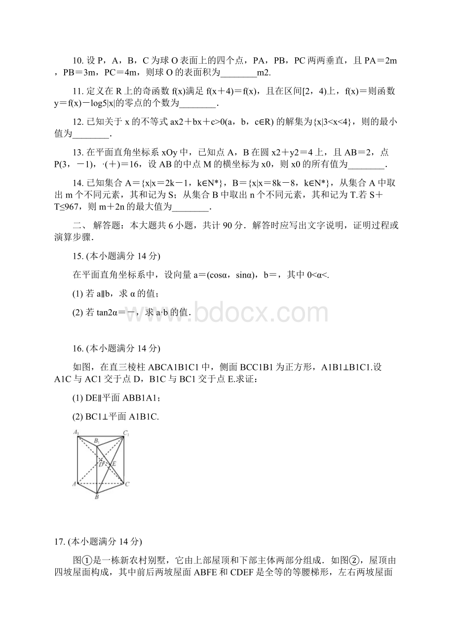 届江苏省泰州南通扬州苏北四市七市高三第二次模拟考试 数学文word版.docx_第2页