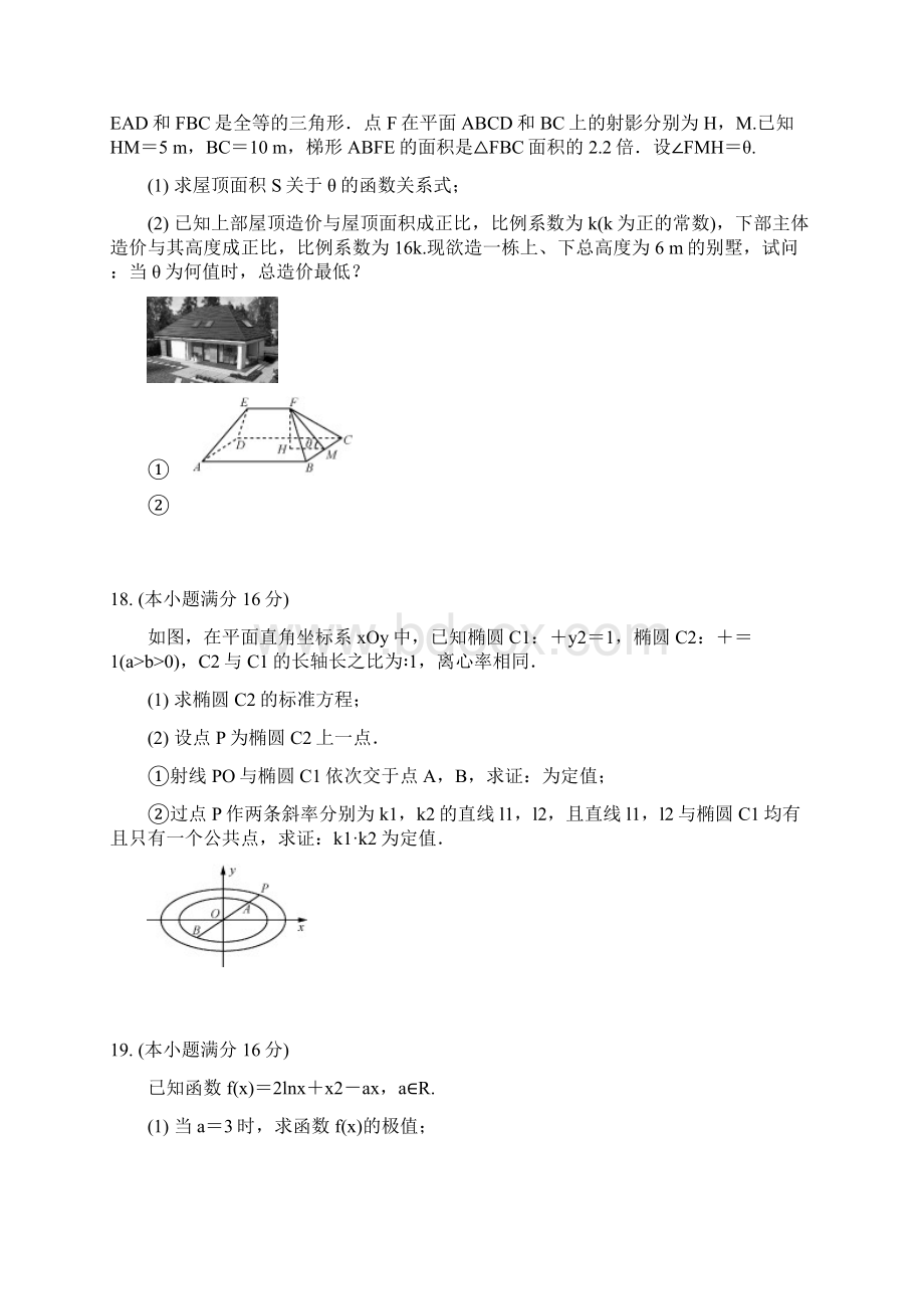 届江苏省泰州南通扬州苏北四市七市高三第二次模拟考试 数学文word版.docx_第3页