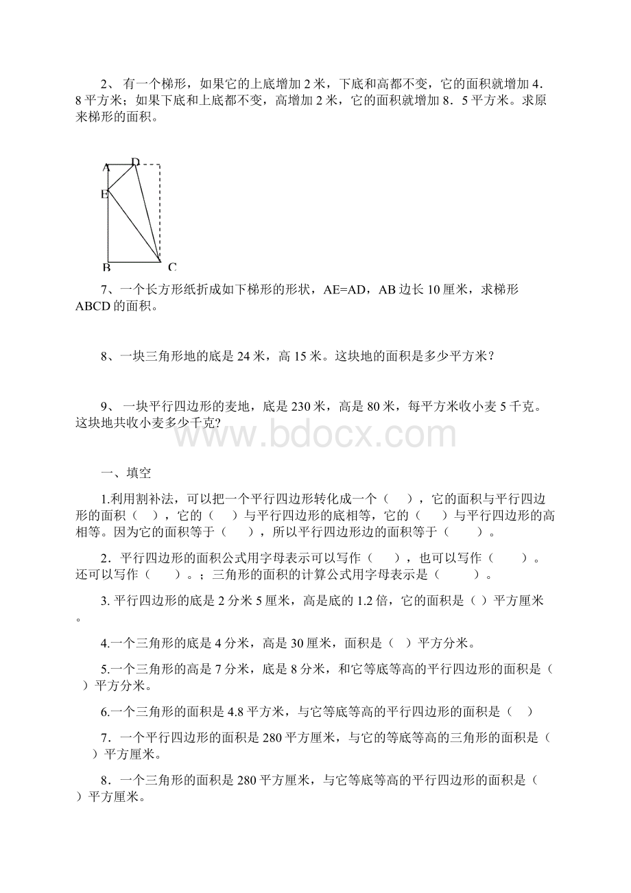 三角形平行四边形梯形的面积练习题Word格式文档下载.docx_第2页