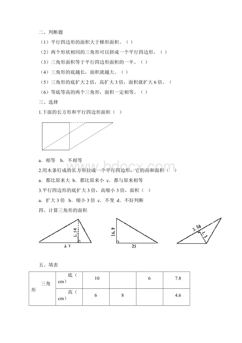 三角形平行四边形梯形的面积练习题Word格式文档下载.docx_第3页