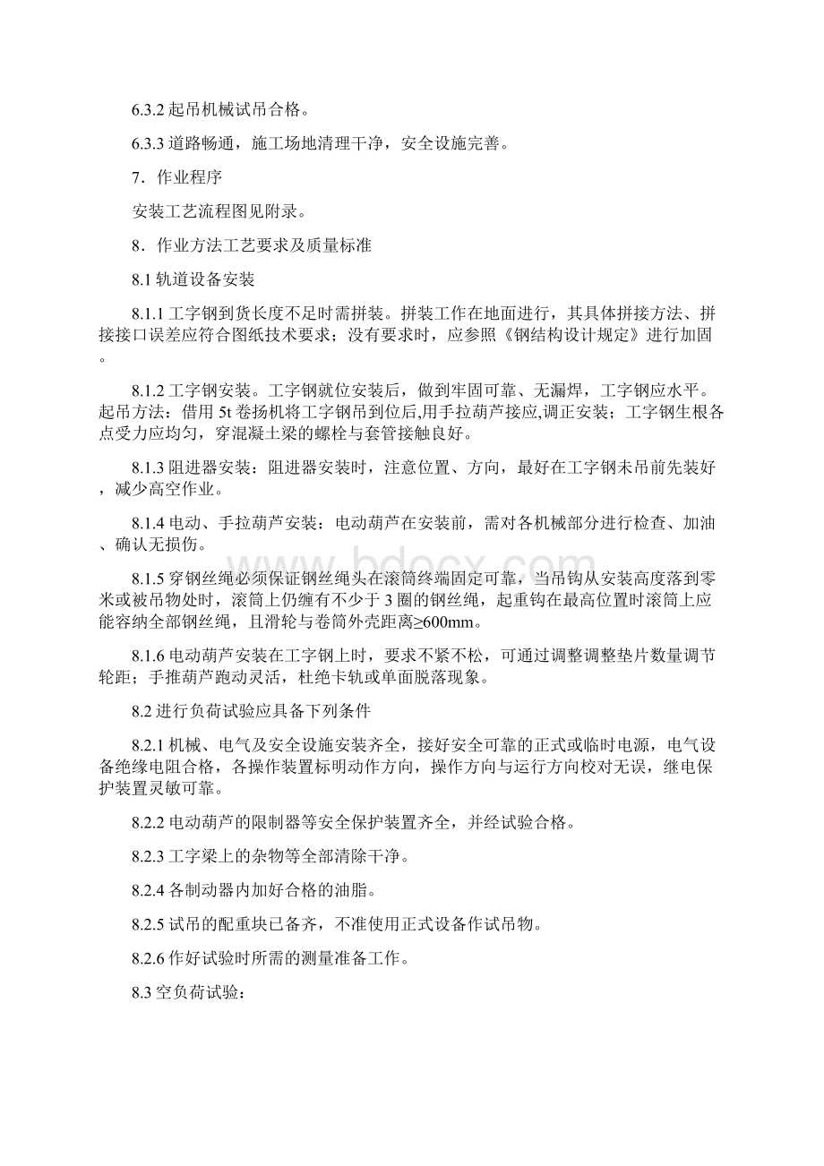 全厂检修起吊设施作业指导书Word文档下载推荐.docx_第3页