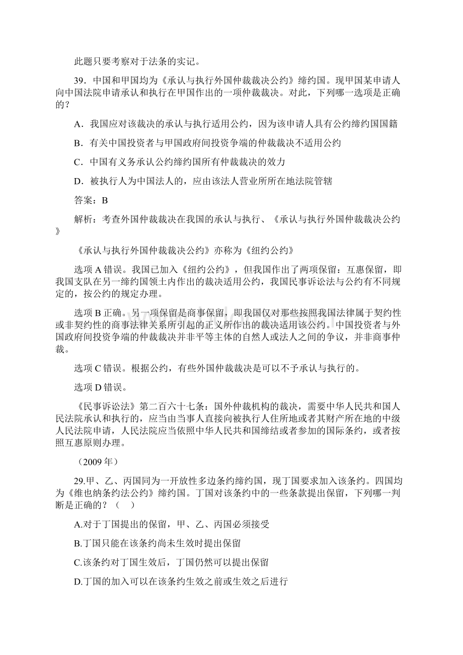 国际法司考真题整理版概要Word文档下载推荐.docx_第3页