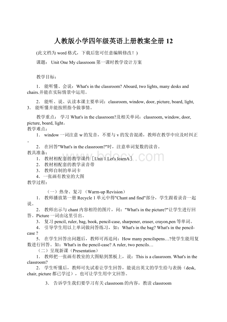 人教版小学四年级英语上册教案全册12Word格式.docx_第1页