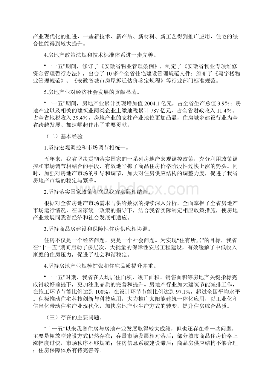 安徽省六安市房地产业十二五发展规划.docx_第2页