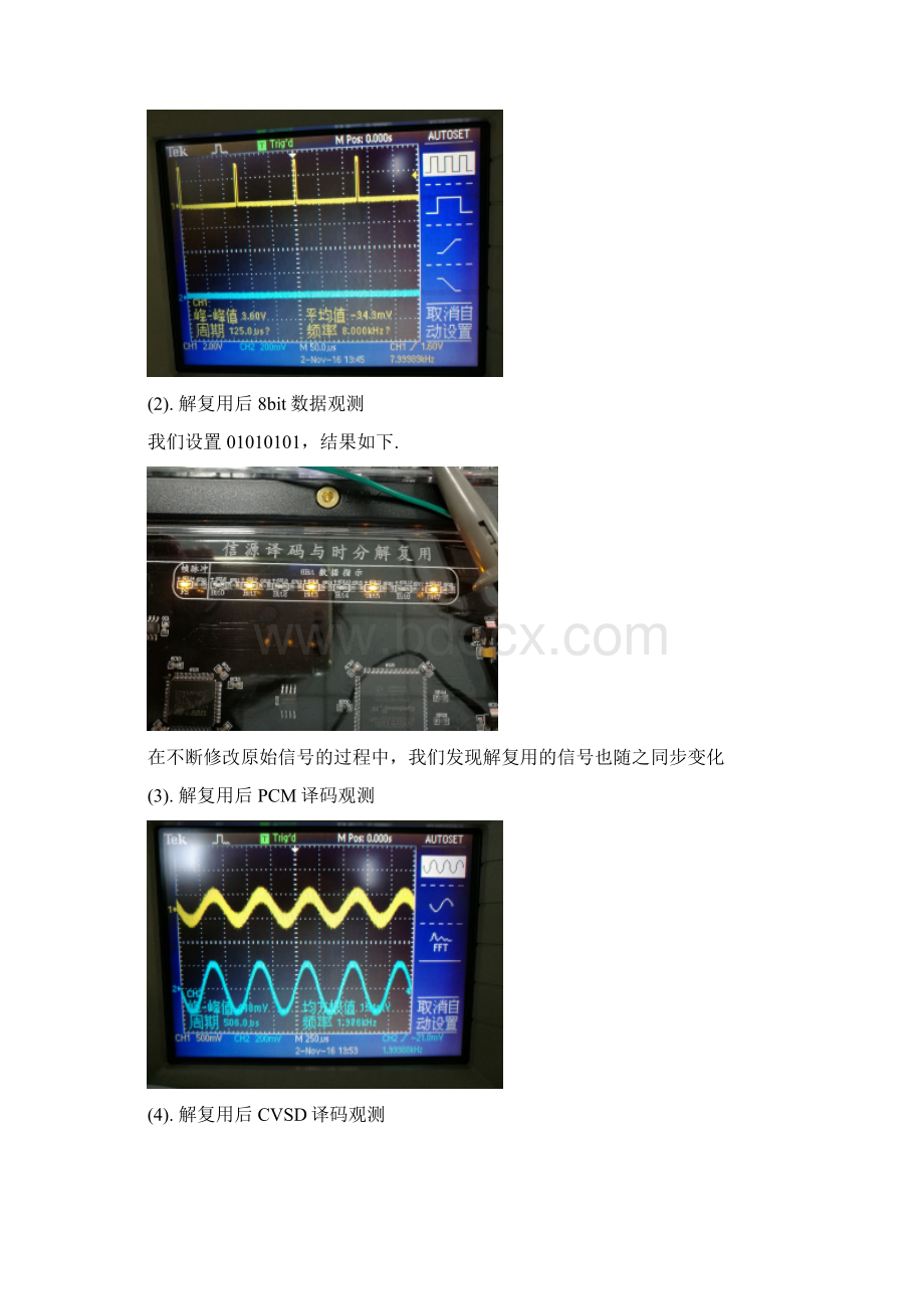 东南大学信息学院系统实验通信组第二次实验Word格式.docx_第3页