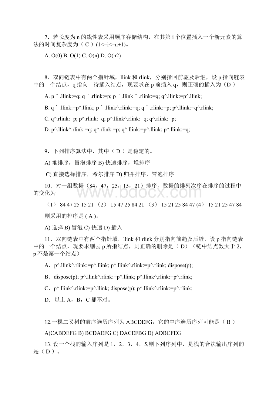 严蔚敏版《数据结构与算法》期末练习题Word格式文档下载.docx_第2页