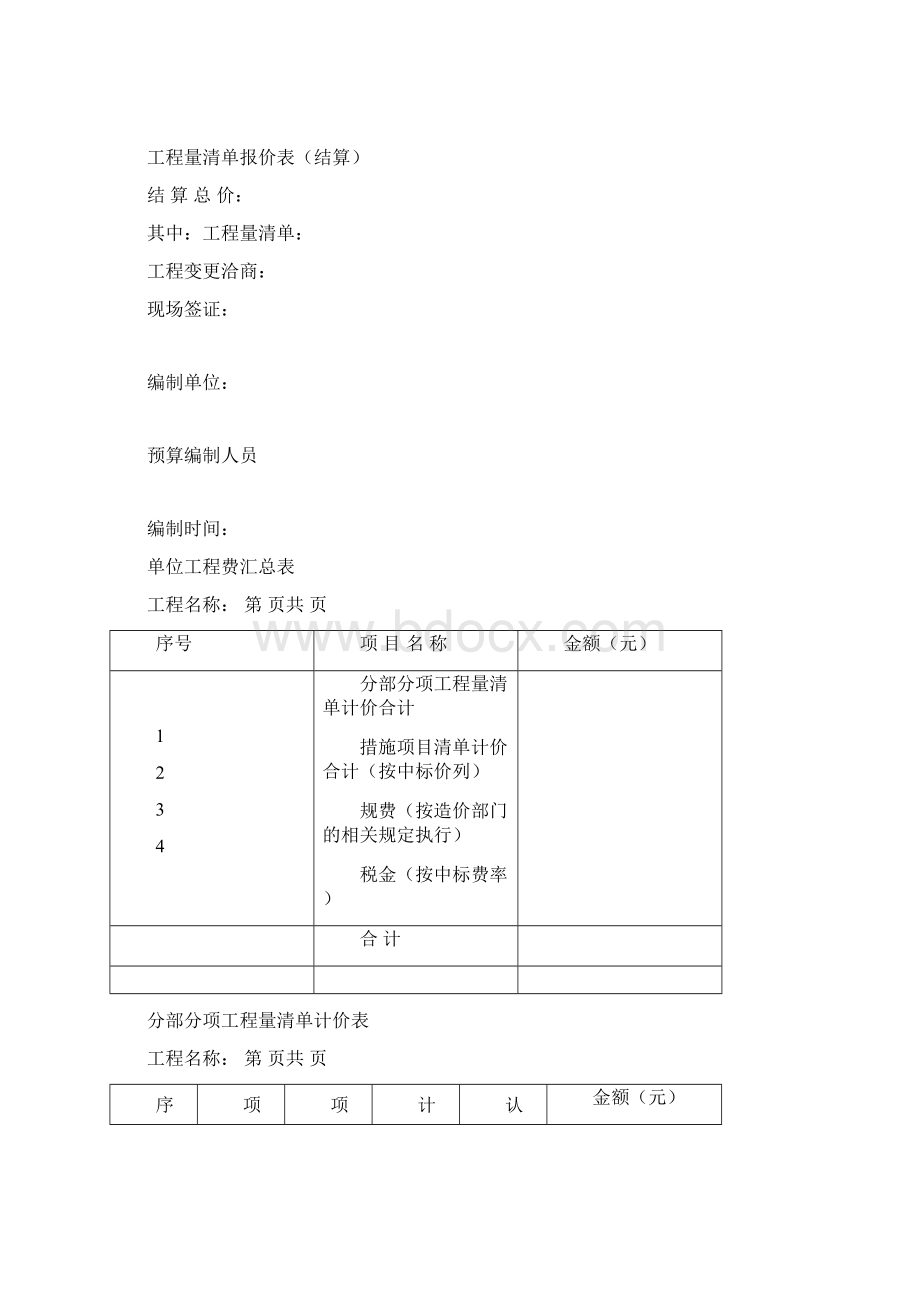 市政工程结算表格.docx_第3页