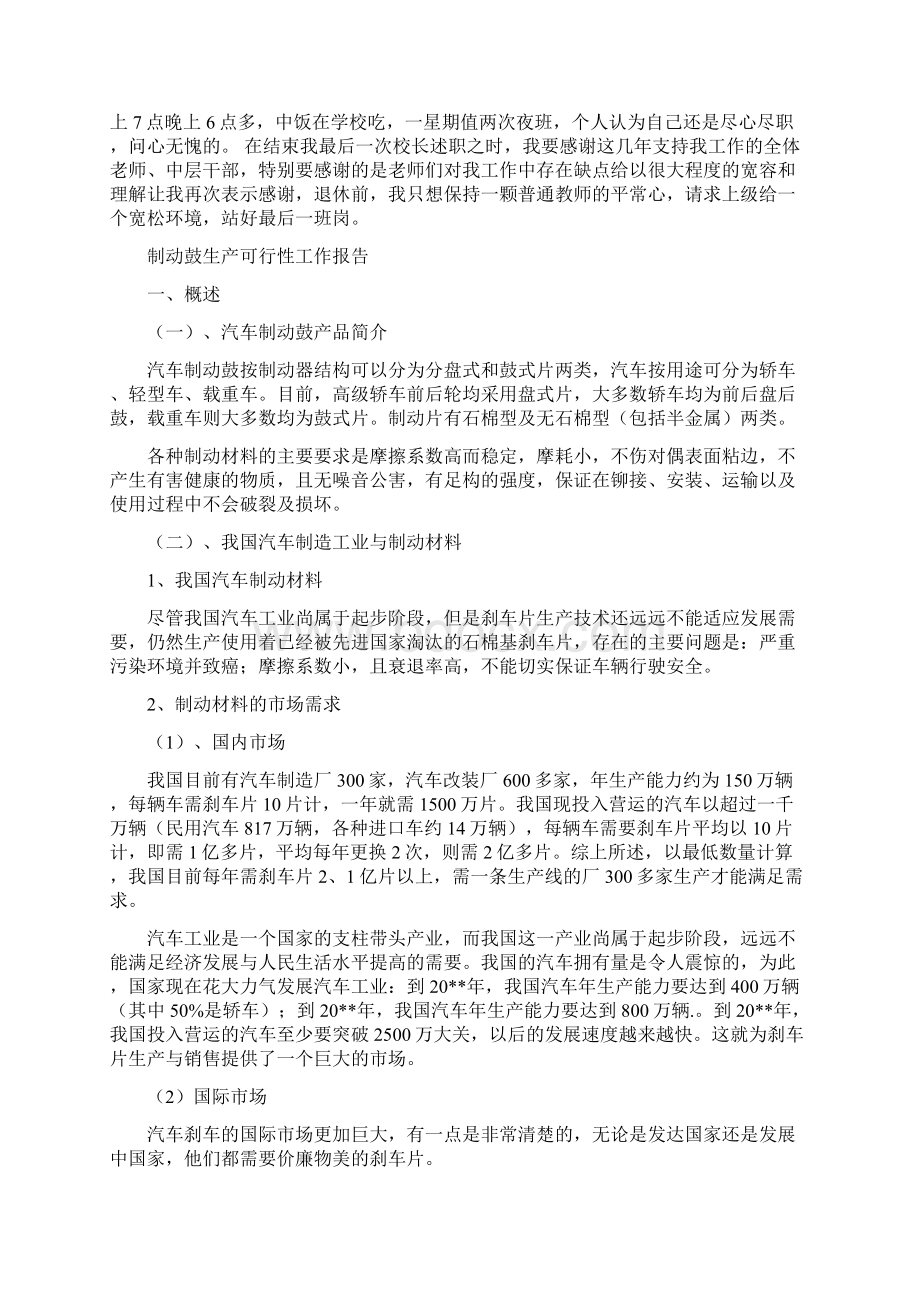 初级中学副校长述职报告与制动鼓生产可行性工作报告汇编Word文档下载推荐.docx_第2页