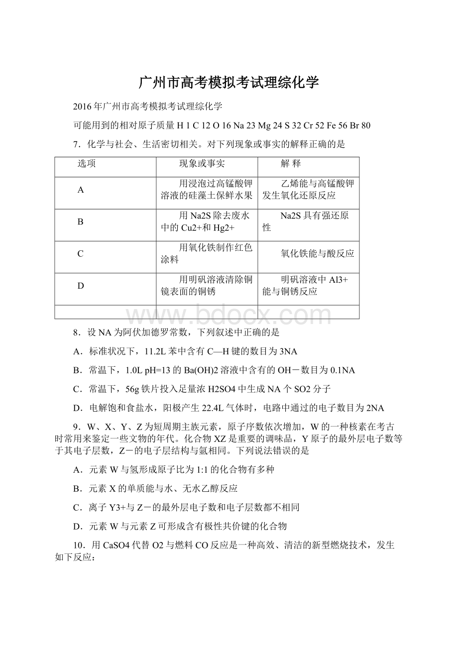 广州市高考模拟考试理综化学Word格式.docx