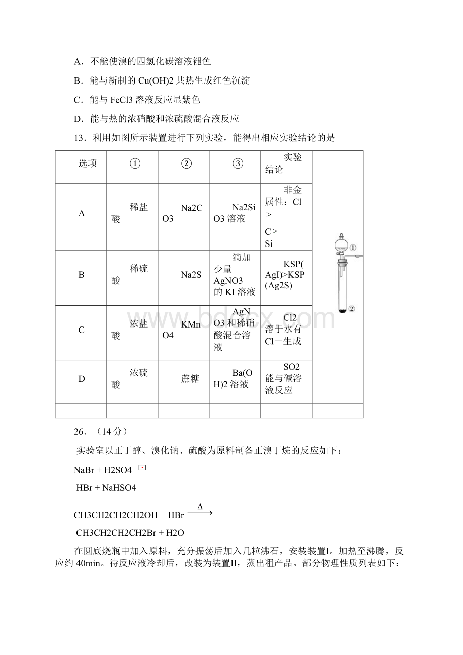 广州市高考模拟考试理综化学.docx_第3页