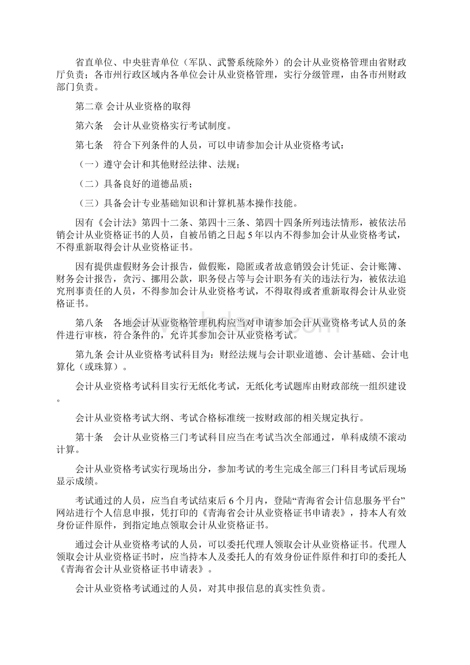 会计从业资格管理实施办法青海会计信息服务平台.docx_第2页