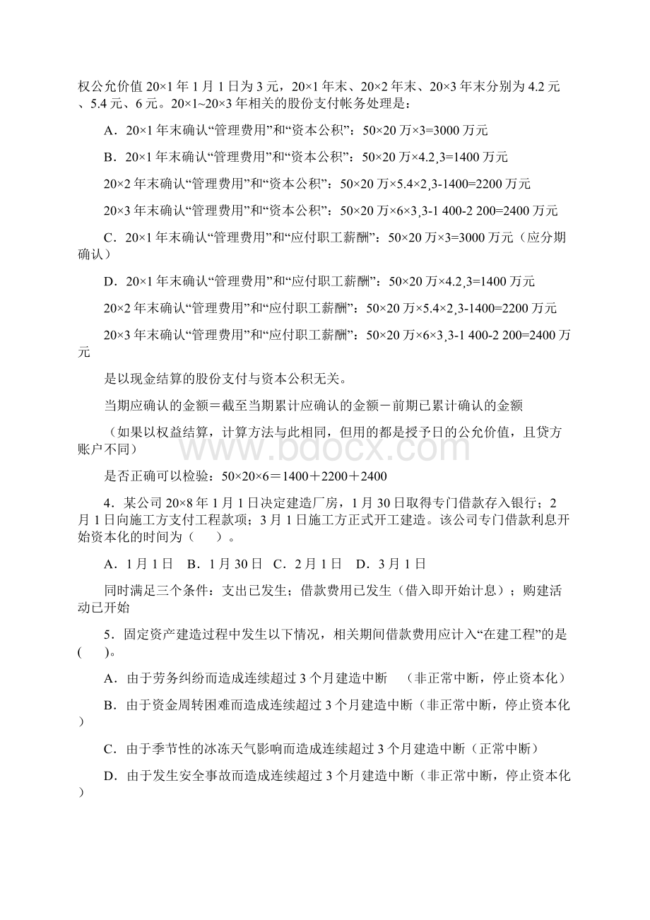 中级财务会计二 习题.docx_第3页