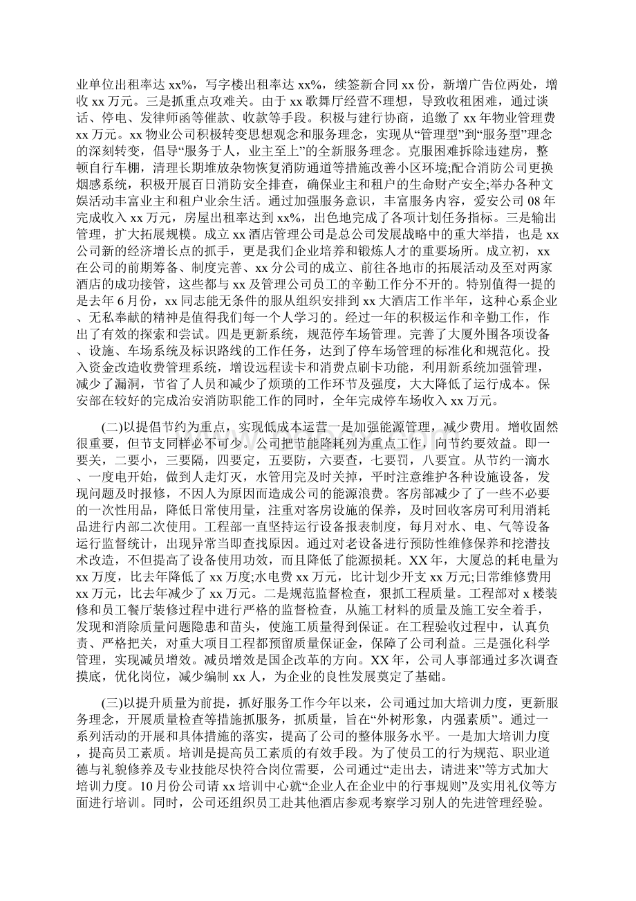 市场营销上半年总结新版Word下载.docx_第2页