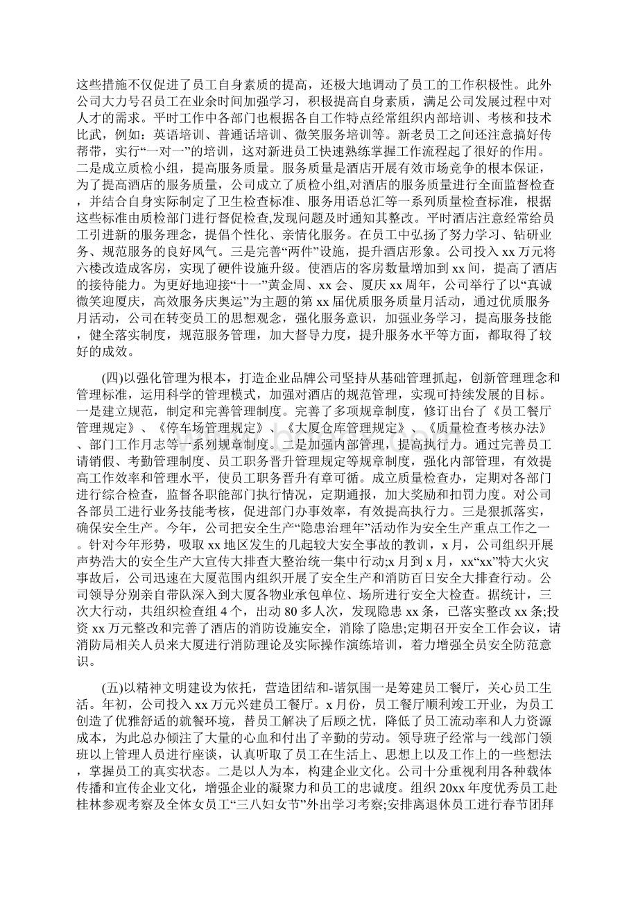 市场营销上半年总结新版Word下载.docx_第3页