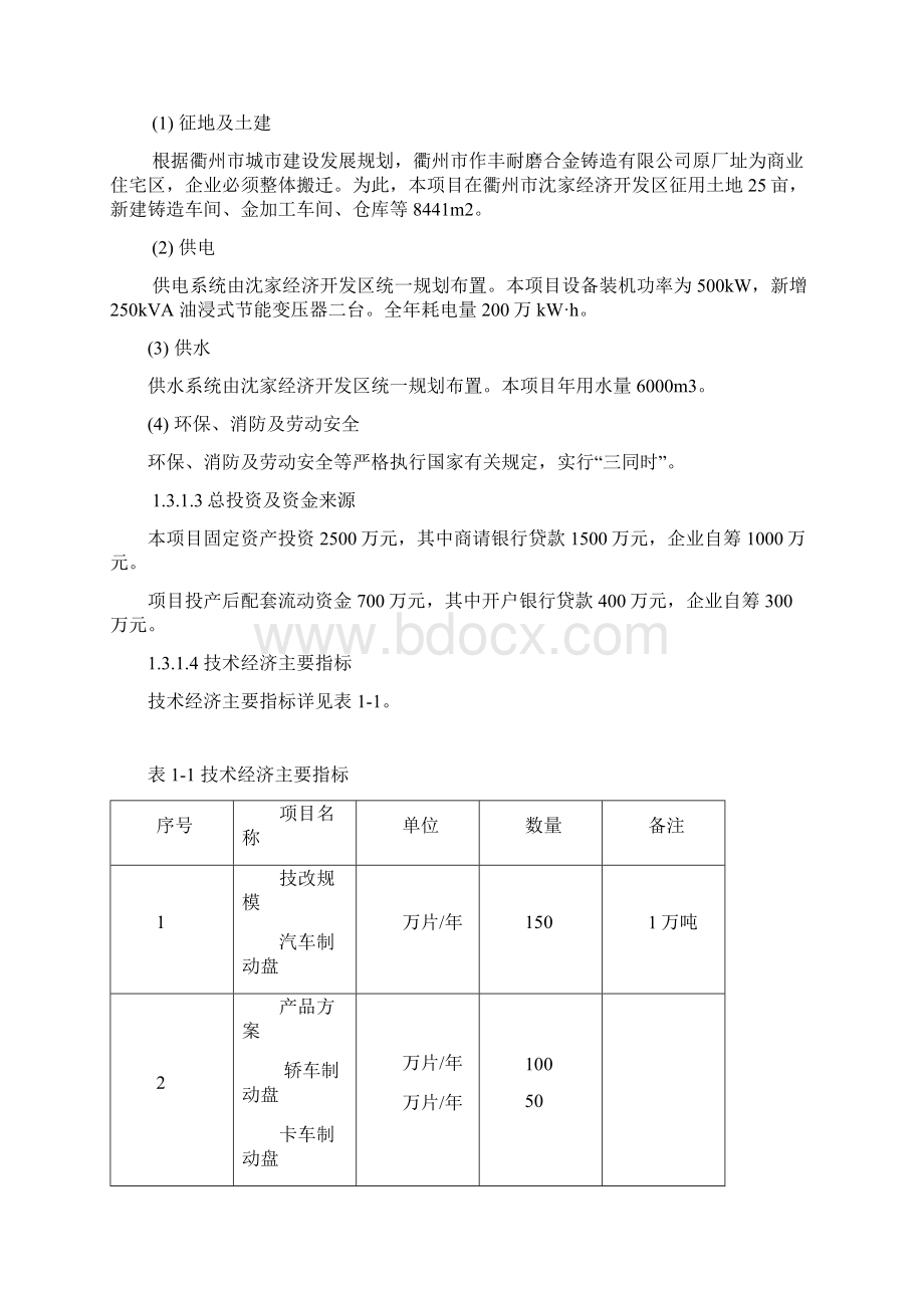 年产150万片汽车制动盘技改项目可行性研究报告.docx_第3页