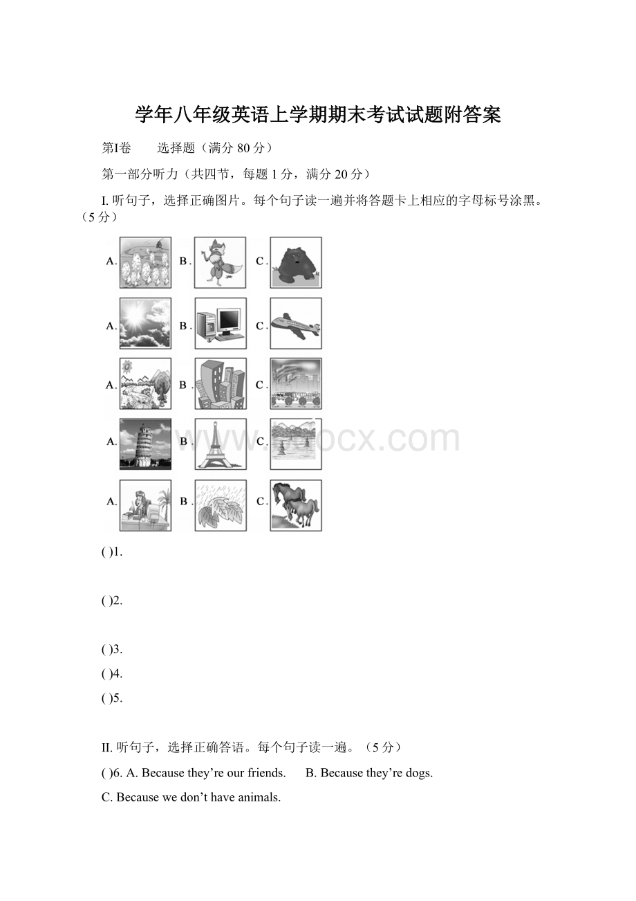 学年八年级英语上学期期末考试试题附答案.docx