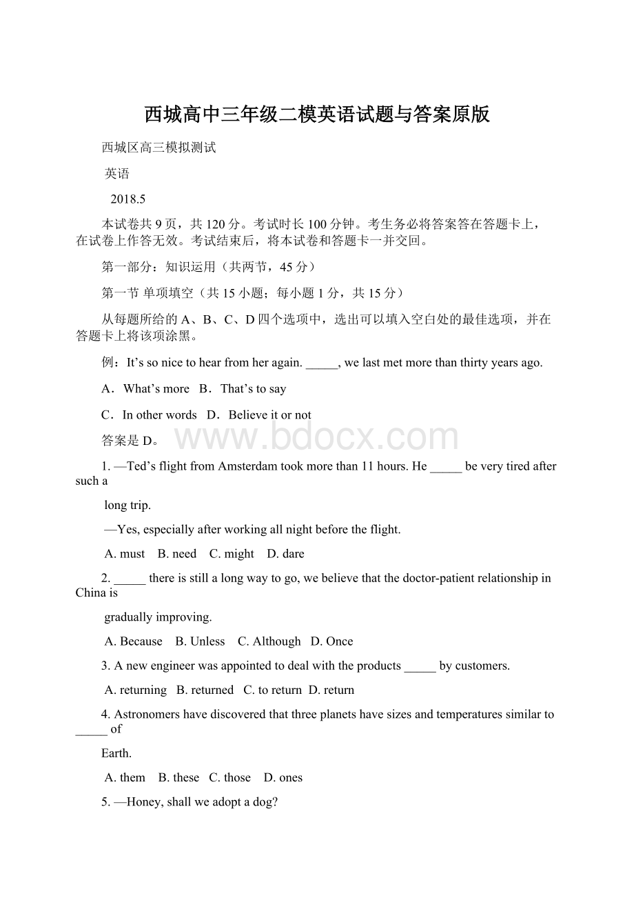 西城高中三年级二模英语试题与答案原版Word格式文档下载.docx