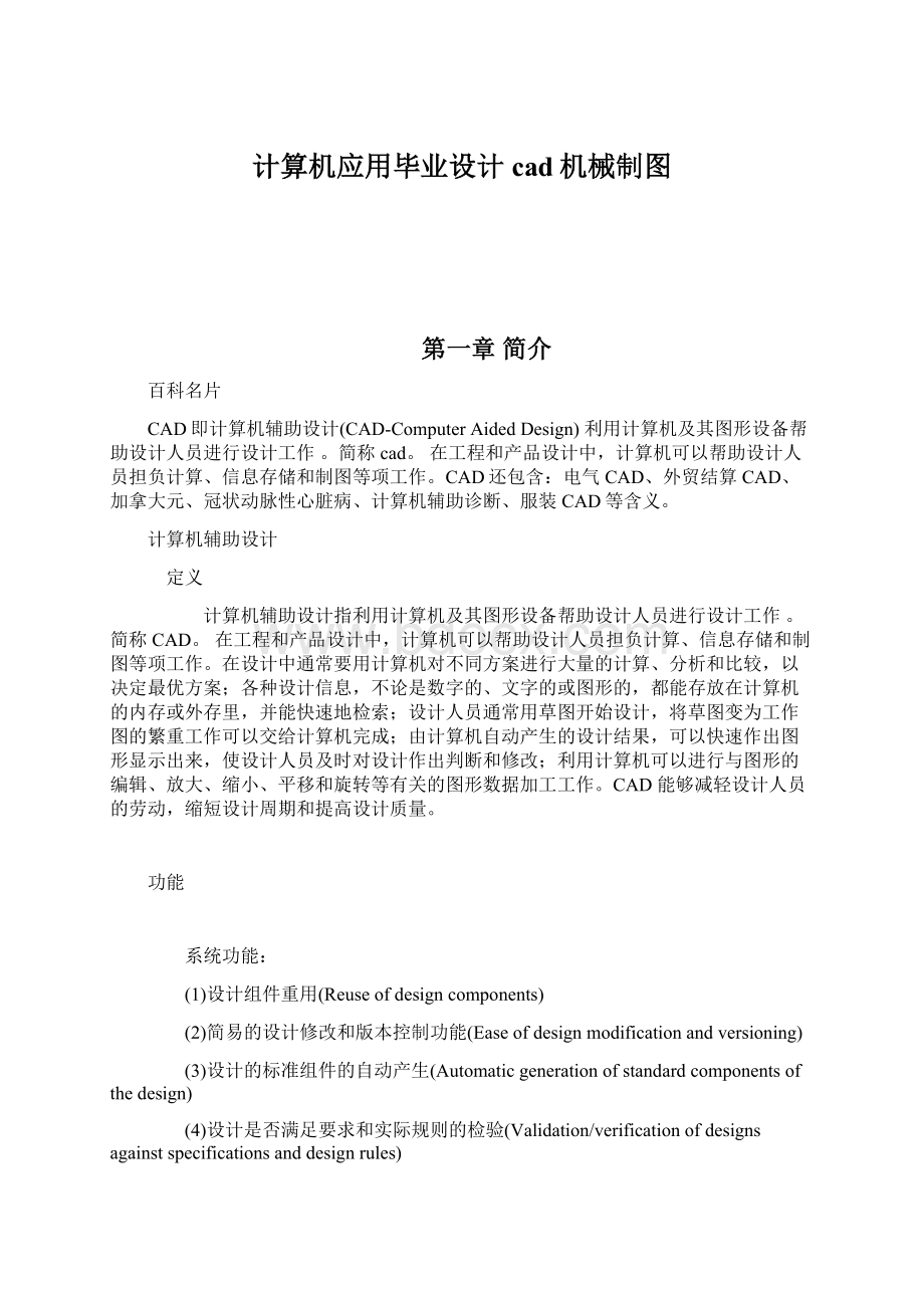 计算机应用毕业设计cad机械制图.docx_第1页