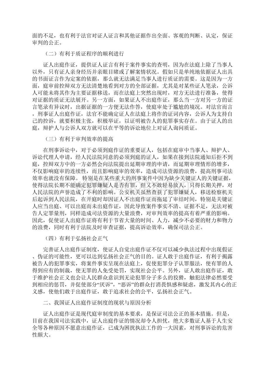 本科毕业设计试论我国证人出庭作证制度的完善Word格式.docx_第2页