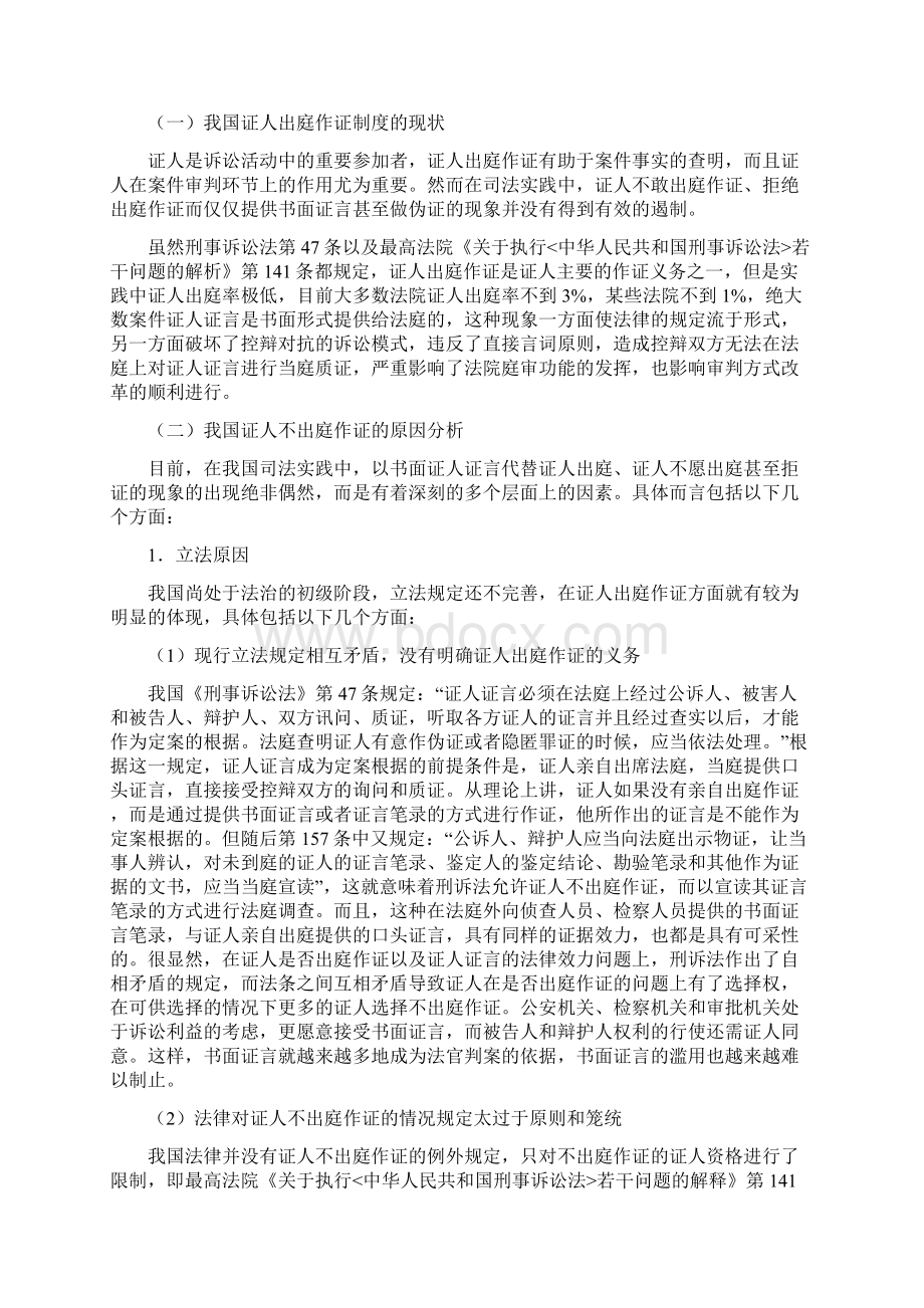 本科毕业设计试论我国证人出庭作证制度的完善Word格式.docx_第3页