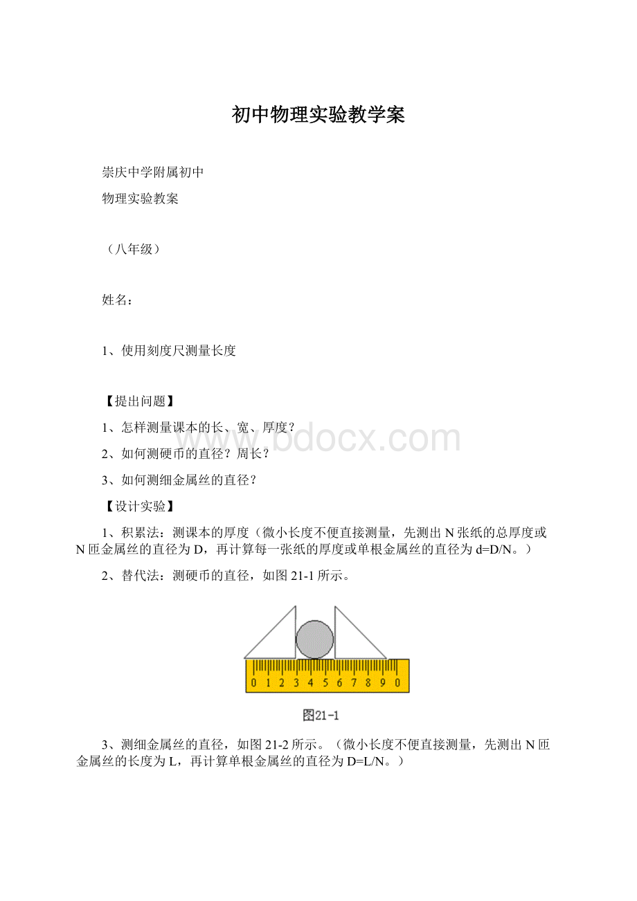 初中物理实验教学案.docx_第1页