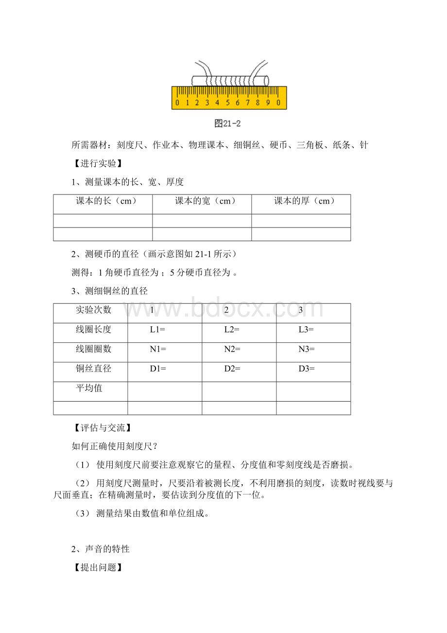 初中物理实验教学案.docx_第2页