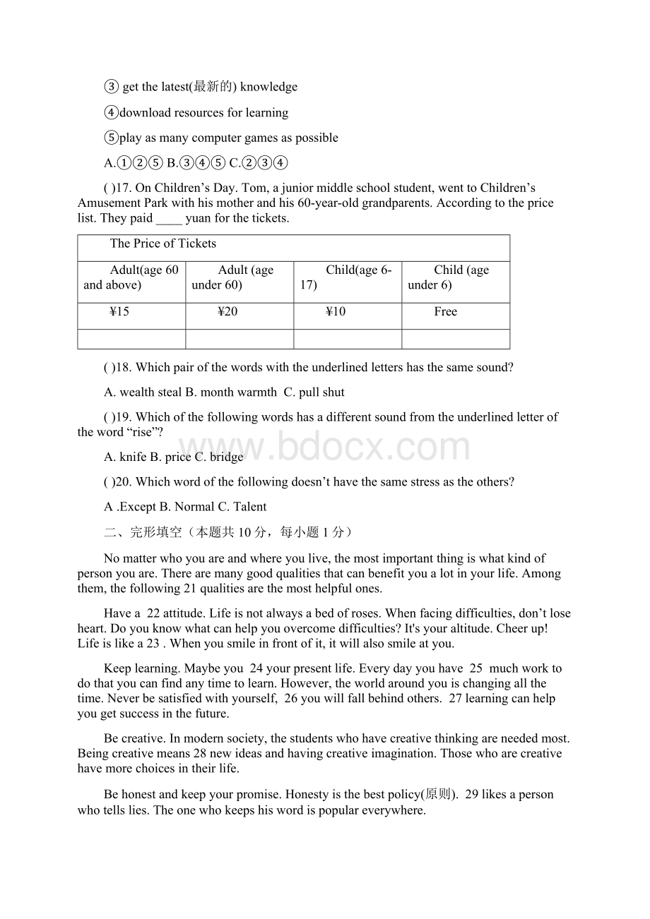 精校版哈尔滨市三年中考英语试题及答案Word版.docx_第3页