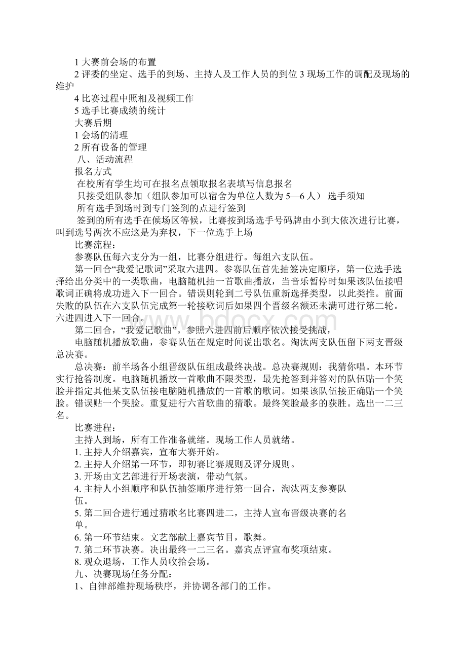 听歌识曲活动策划书.docx_第2页