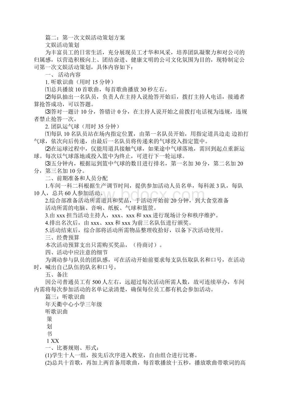 听歌识曲活动策划书.docx_第3页