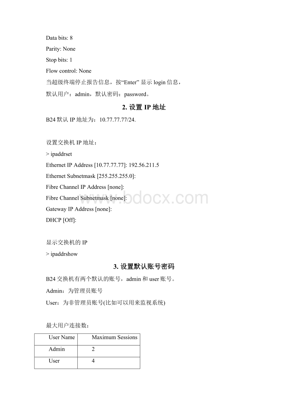 博科交换机操作手册.docx_第2页