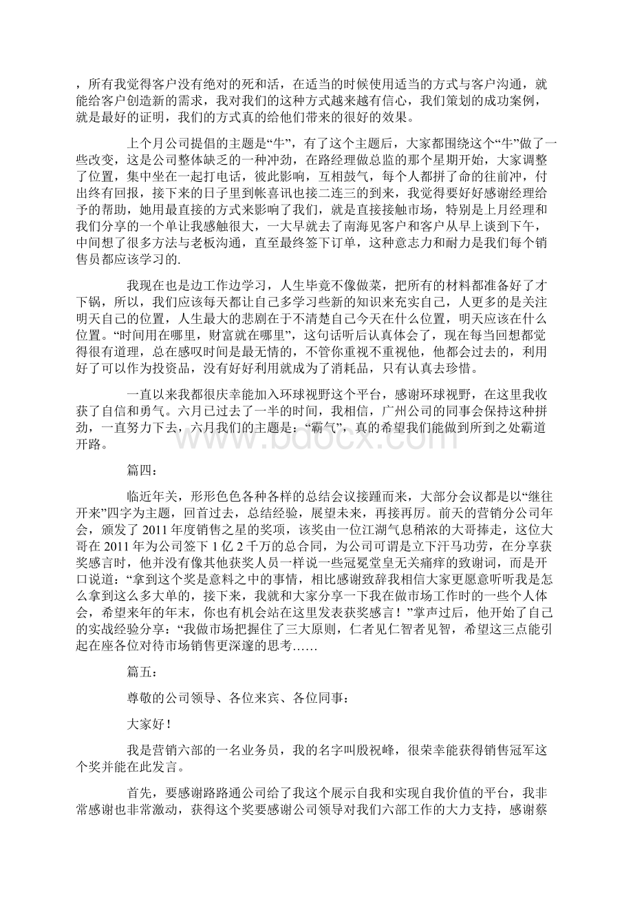 销售冠军获奖感言.docx_第3页