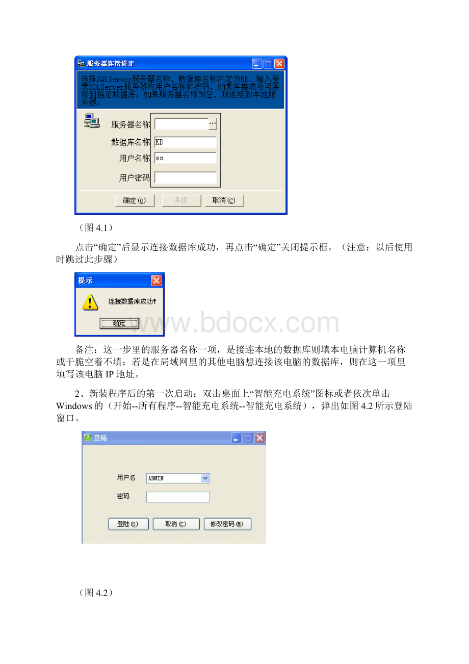 智能充电管理系统使用说明书Word下载.docx_第3页