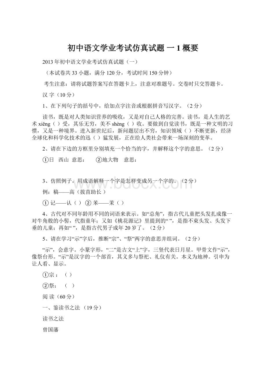 初中语文学业考试仿真试题 一1概要.docx_第1页