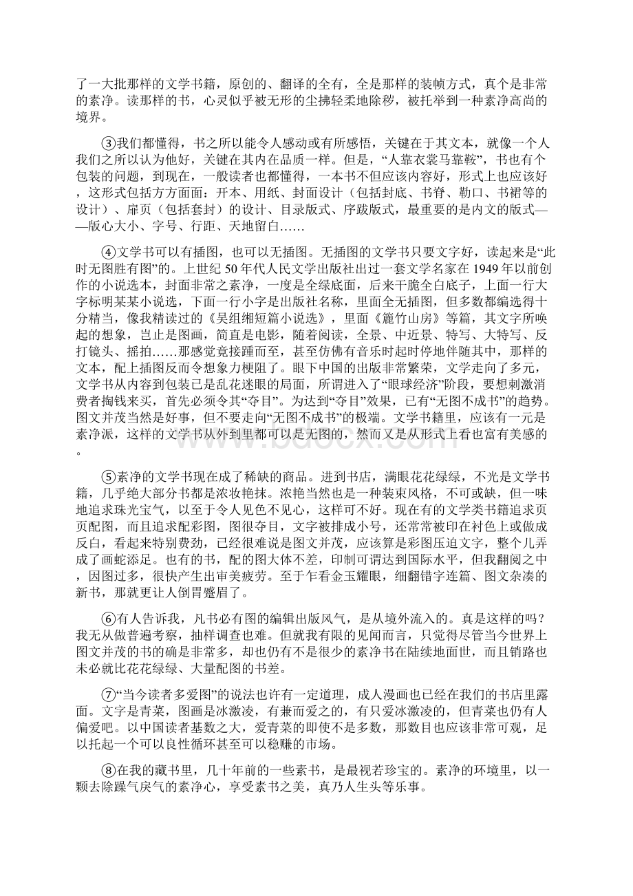 初中语文学业考试仿真试题 一1概要.docx_第3页