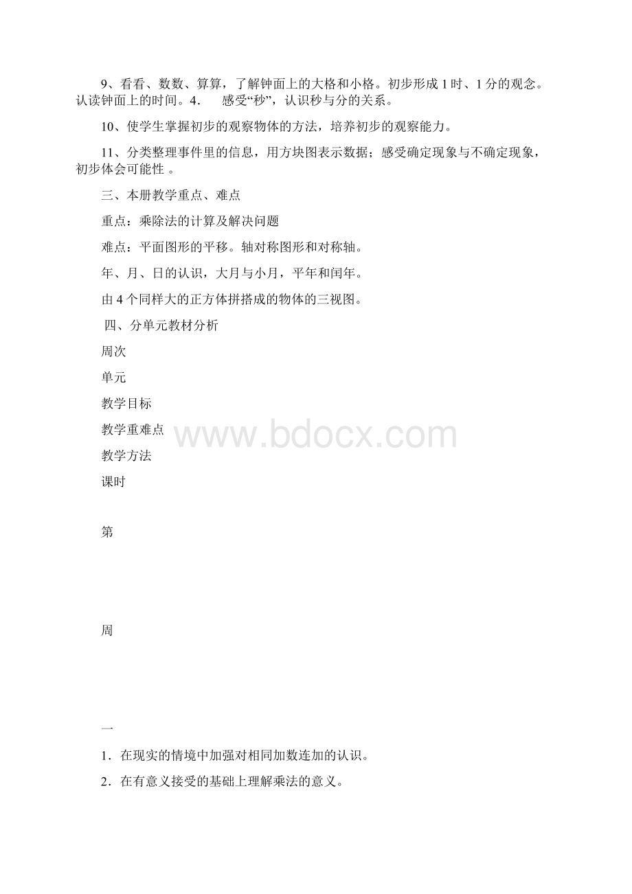 小学数学教师个人研修计划.docx_第3页