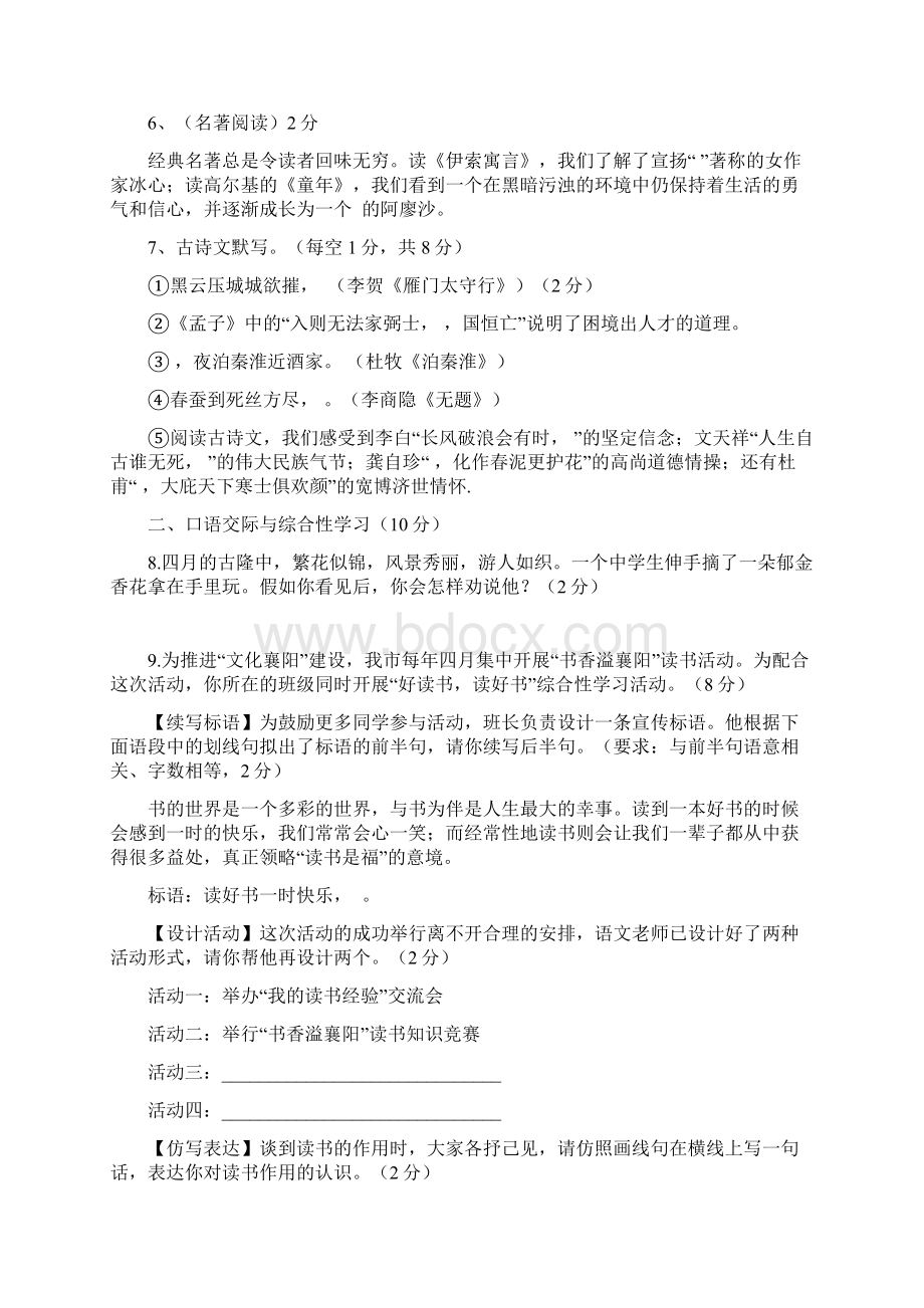 中考专题湖北省襄阳市届九年级下学期模拟语文试题.docx_第2页