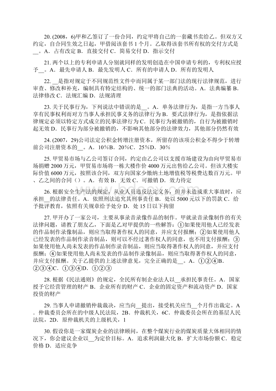 下半年河北省综合法律知识行政处罚的实施机关考试题Word文件下载.docx_第3页