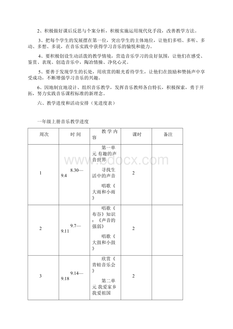 一年级上册音乐教学计划教案.docx_第3页