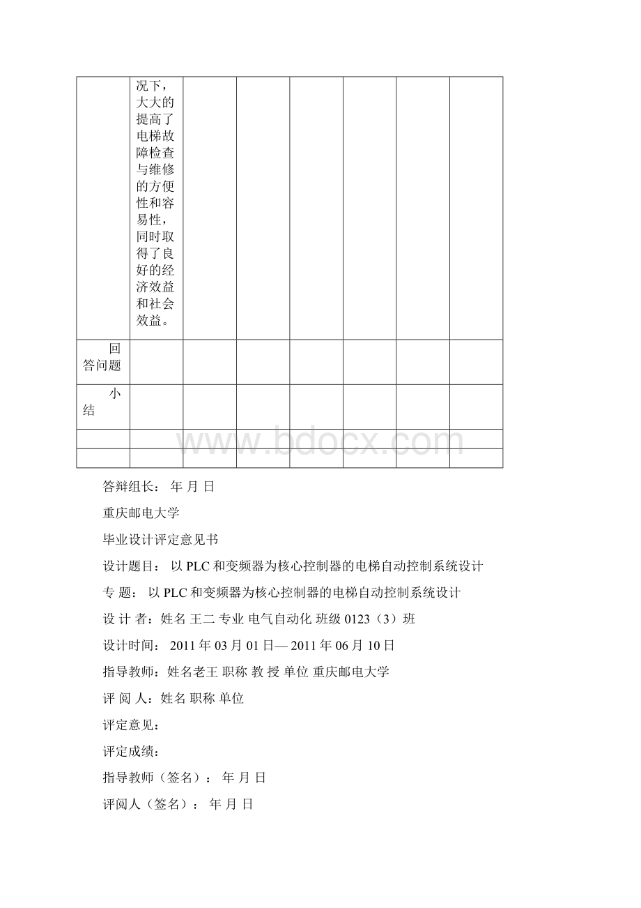 以PLC和变频器为核心控制器的电梯自动控制系统设计Word格式文档下载.docx_第3页