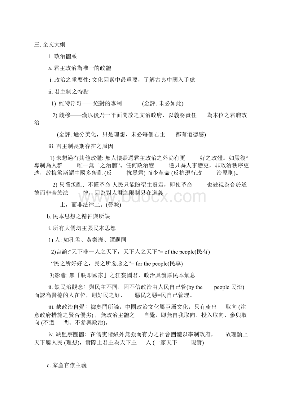 中国的传统社会节录.docx_第2页