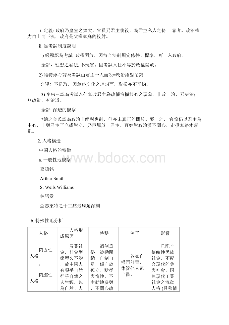 中国的传统社会节录.docx_第3页