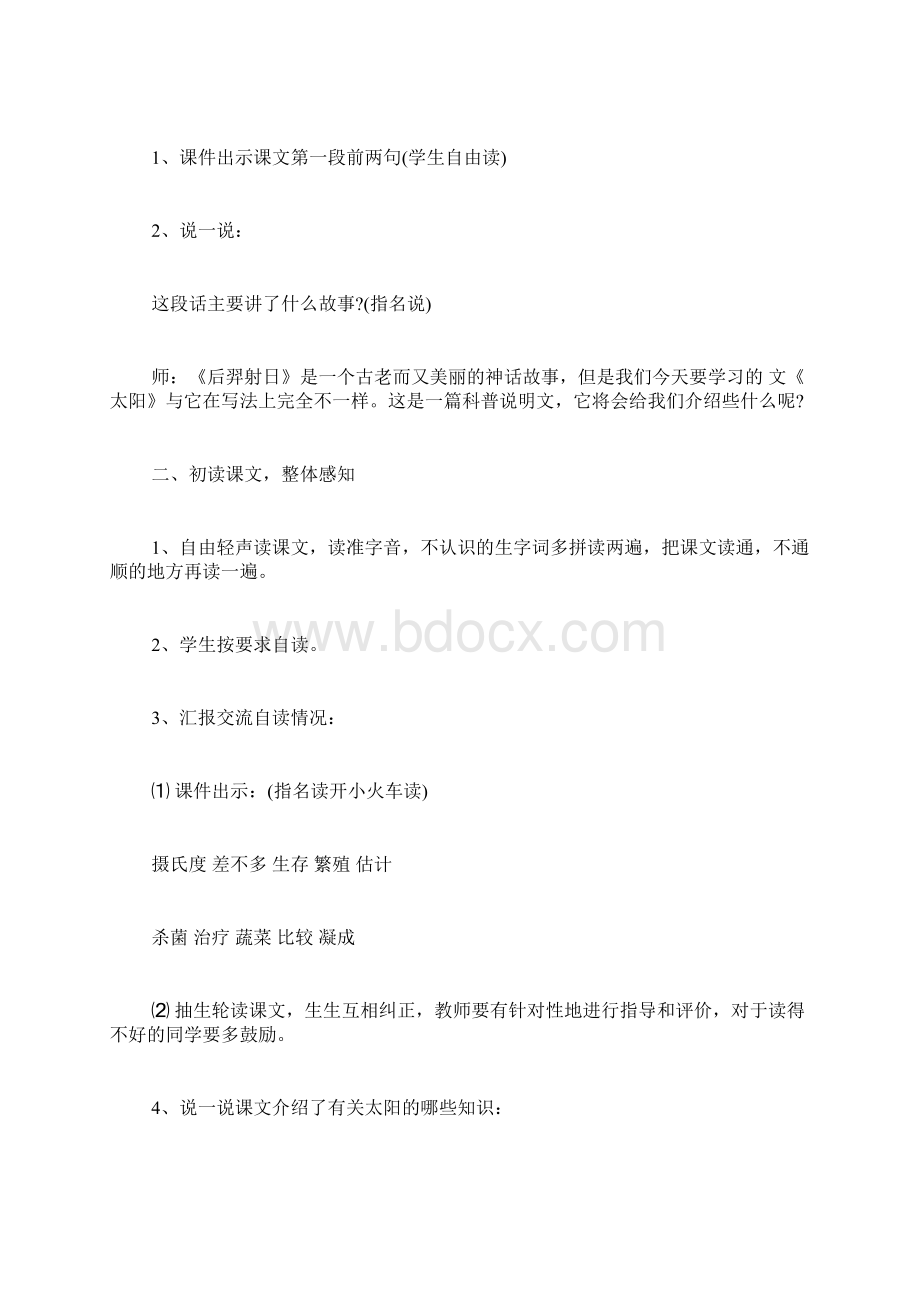 《太阳》教学设计5.docx_第2页