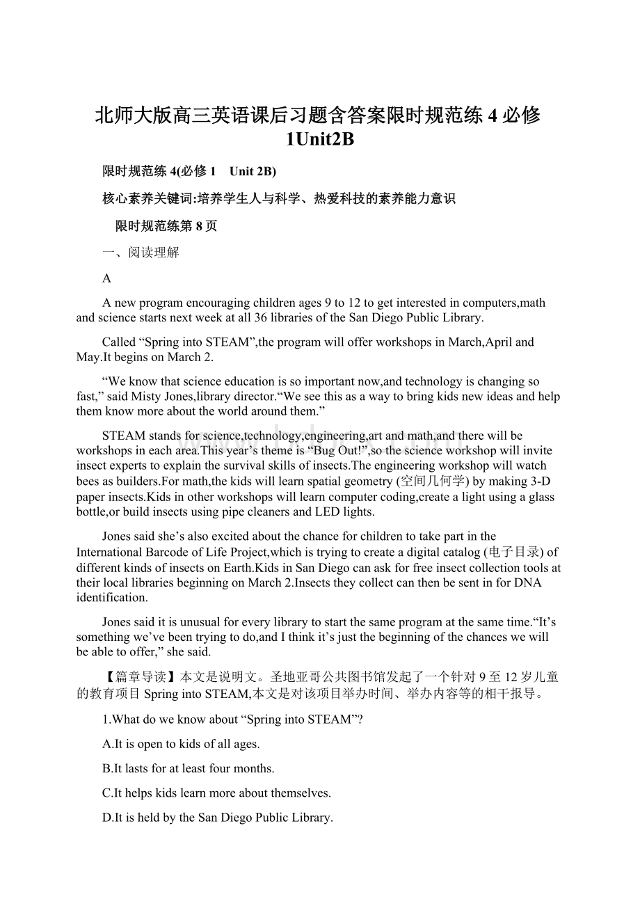 北师大版高三英语课后习题含答案限时规范练4必修1Unit2BWord格式.docx