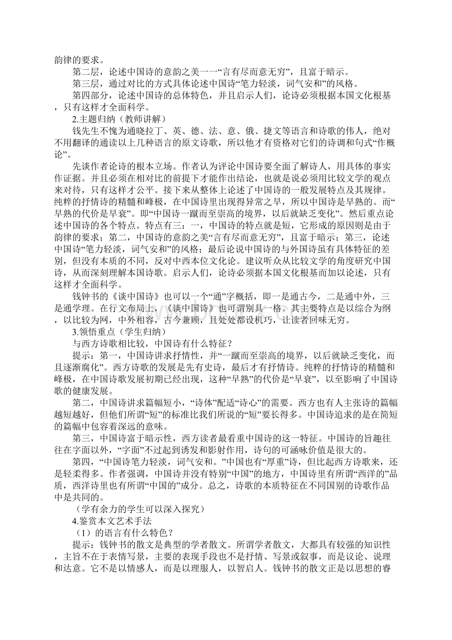 范文谈中国诗 教案.docx_第2页