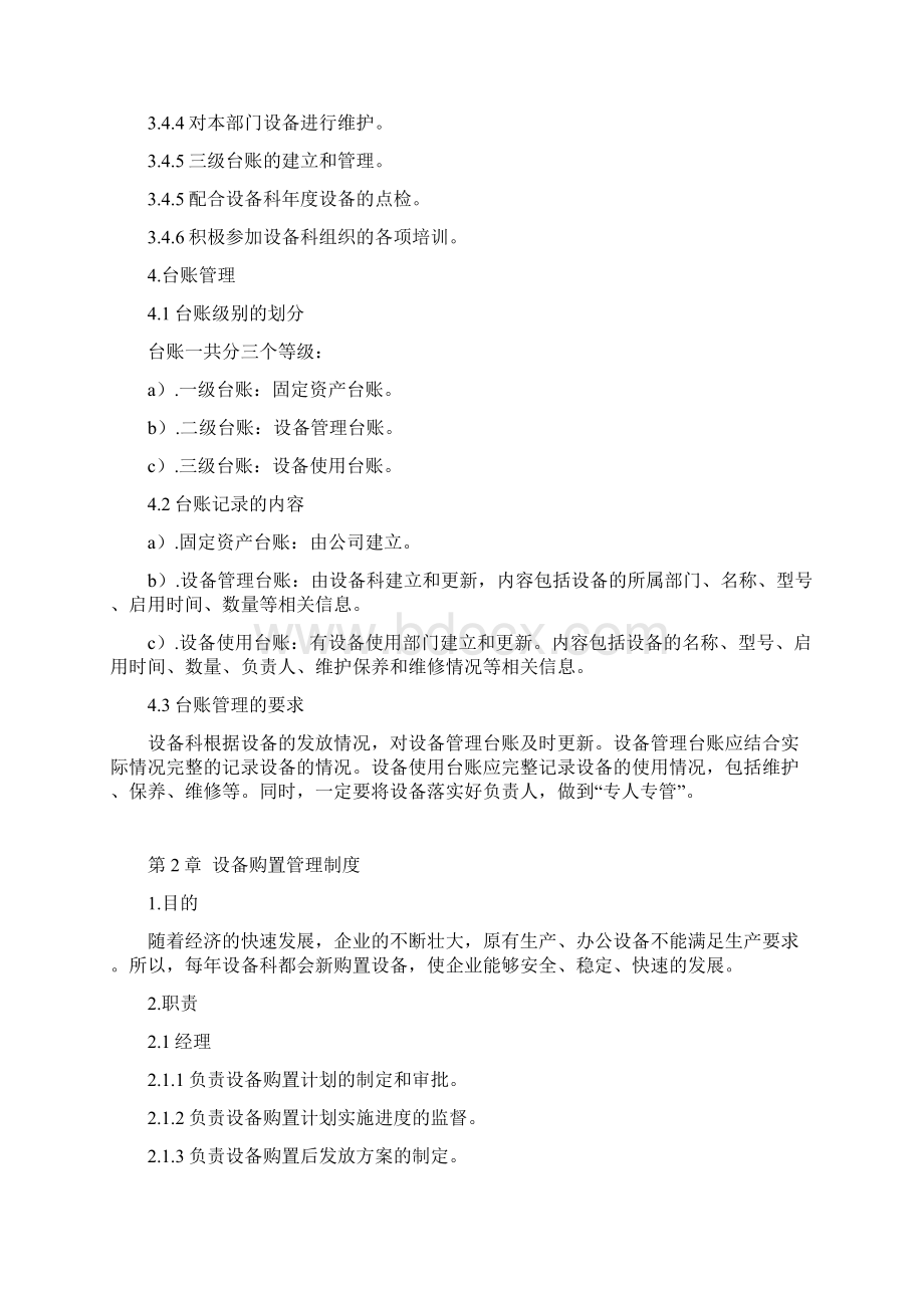 设备管理手册45183Word格式.docx_第3页