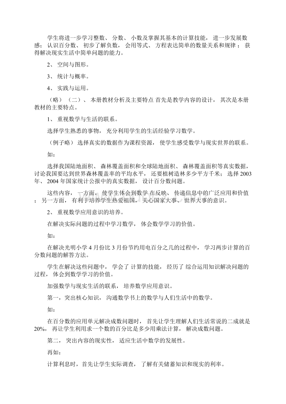 冀教版小学数学六年级上册Word文档格式.docx_第3页