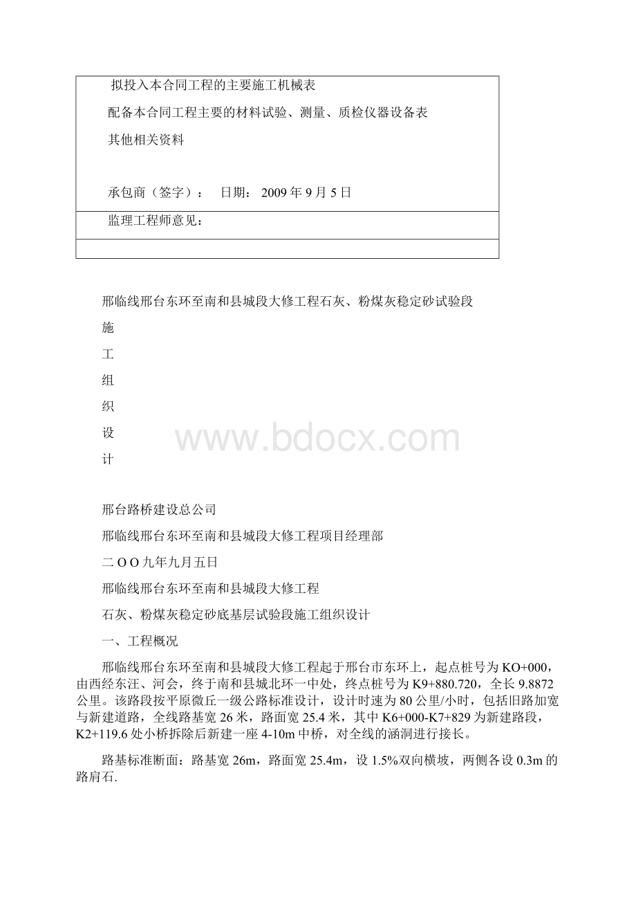 二灰砂试验段开工报告.docx_第2页