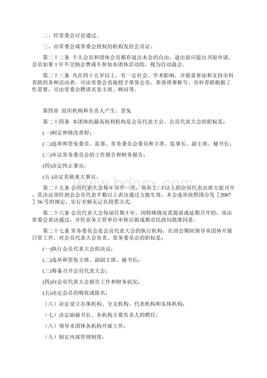 成都市科技青年联合会章程.docx_第3页