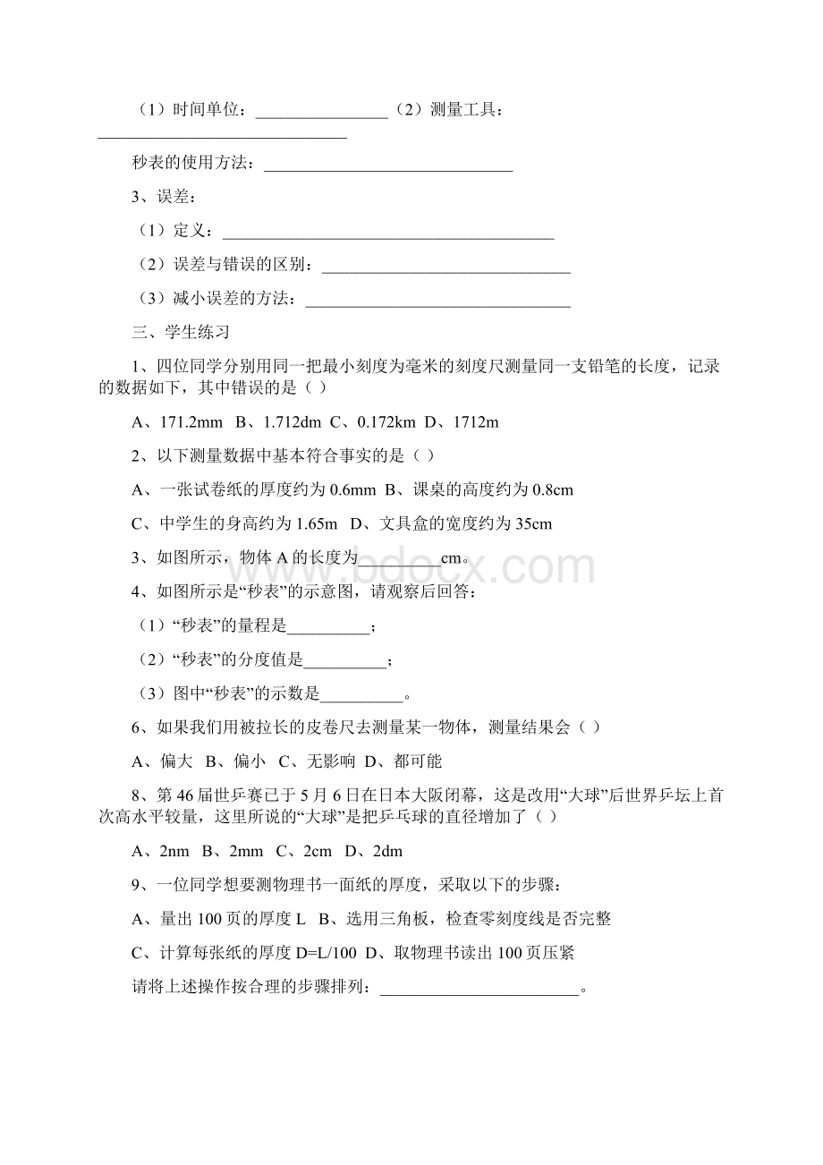 整理八年级物理上册导学案B4版全docWord格式.docx_第2页