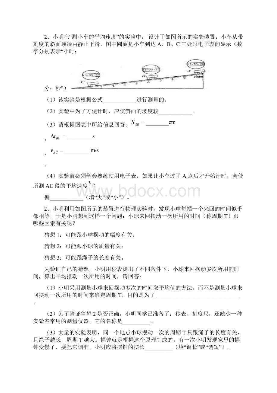 整理八年级物理上册导学案B4版全doc.docx_第3页